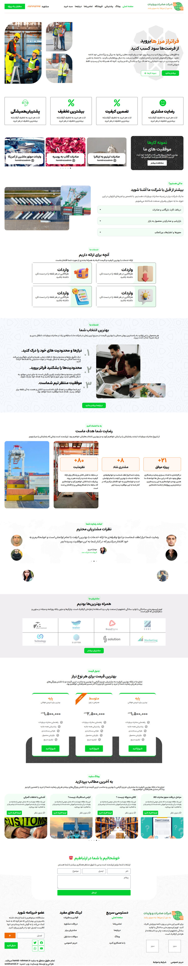 وبسایت شرکتی