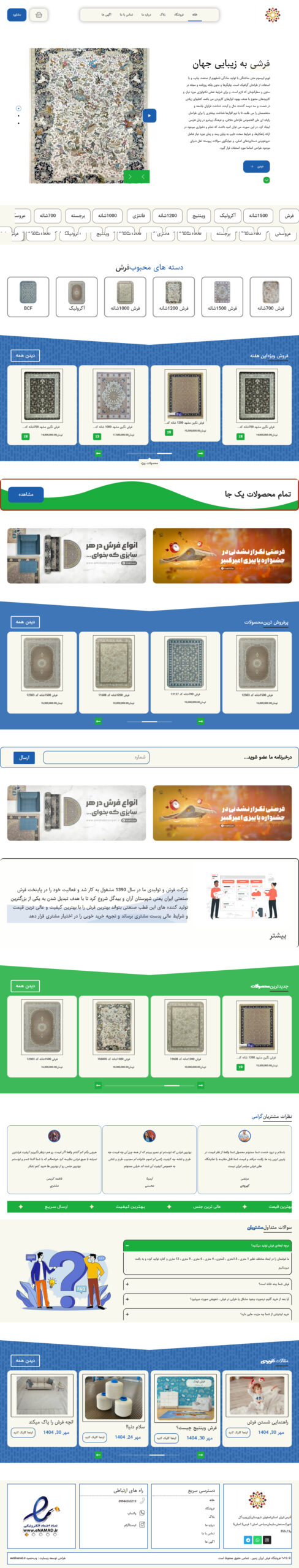 فرش ایران زمین