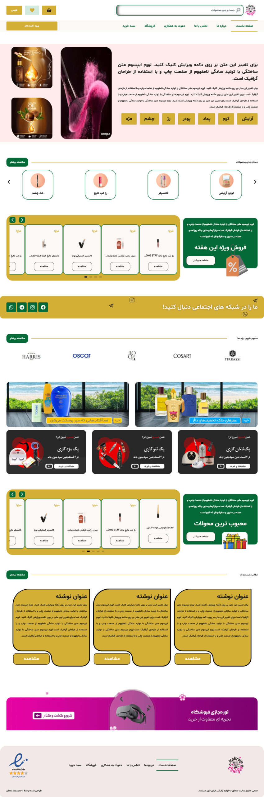 لوازم آرایشی ایران