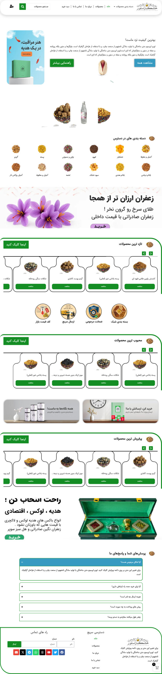 سایت فروشگاهی خشکبار